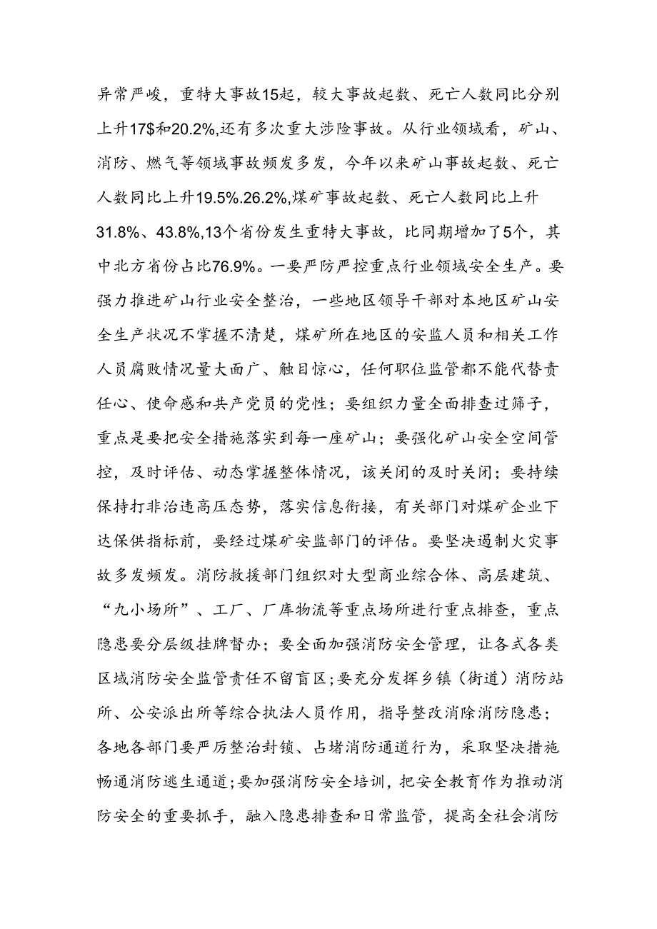 在安全生产电视电话会议上的讲话.docx_第2页