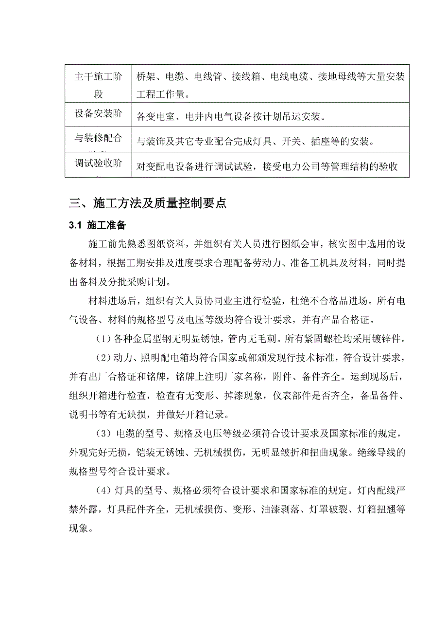 技术中心电气施工方案.doc_第2页