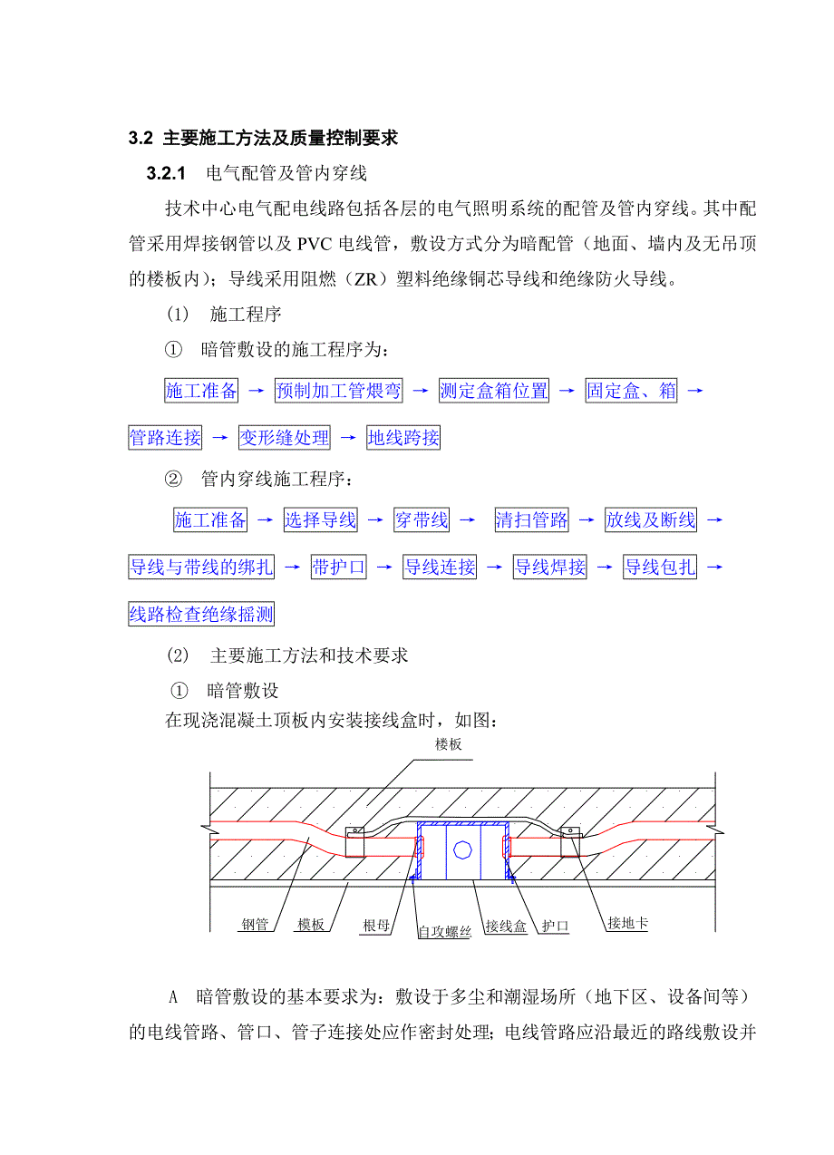 技术中心电气施工方案.doc_第3页