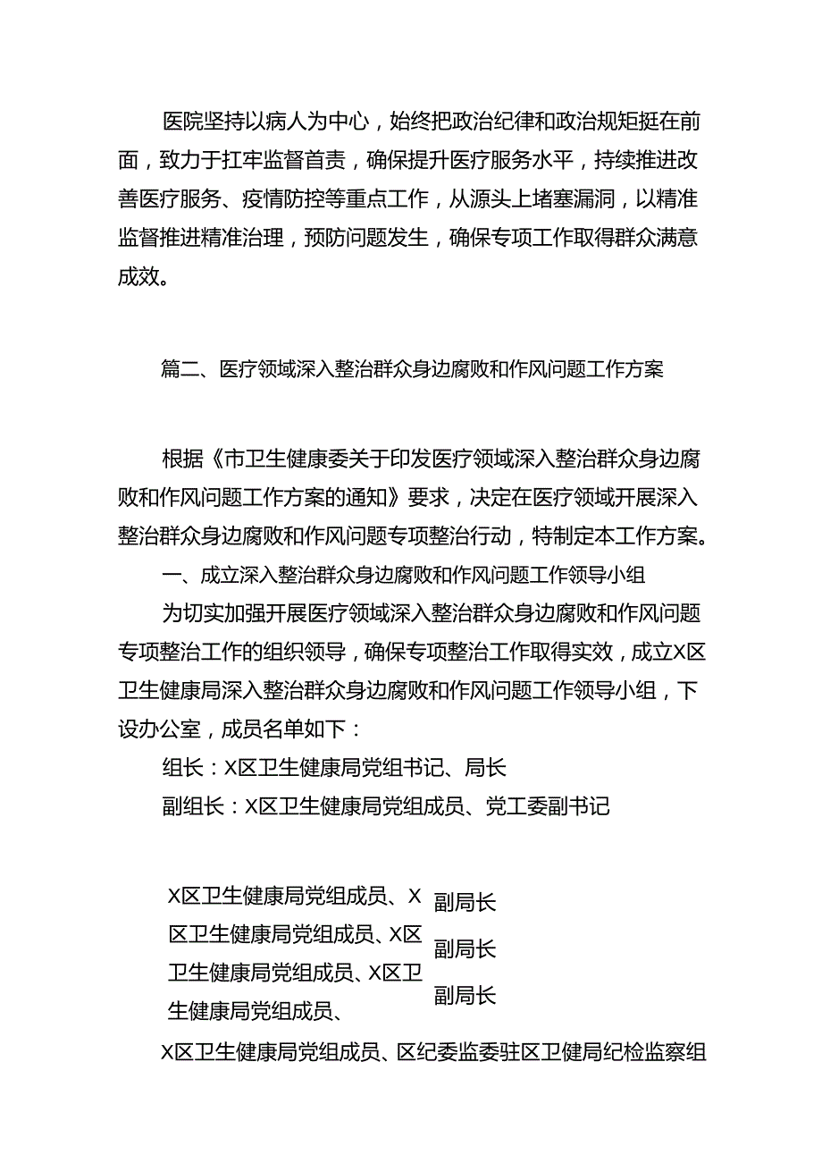 医院开展医疗领域整治群众身边腐败和作风问题专项治理工作总结报告11篇供参考.docx_第3页