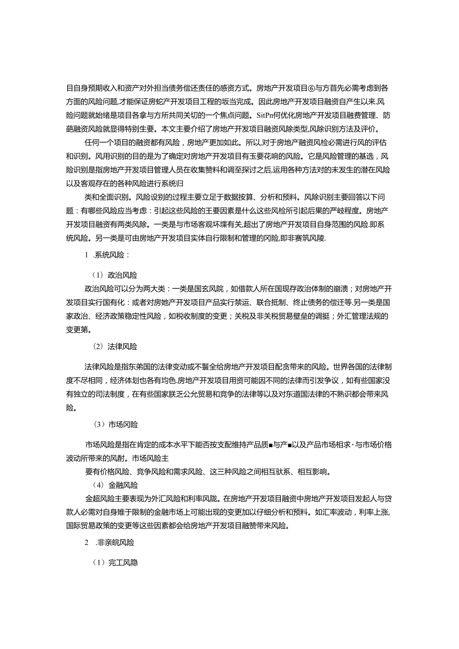 MBA学习心得体会.docx_第3页