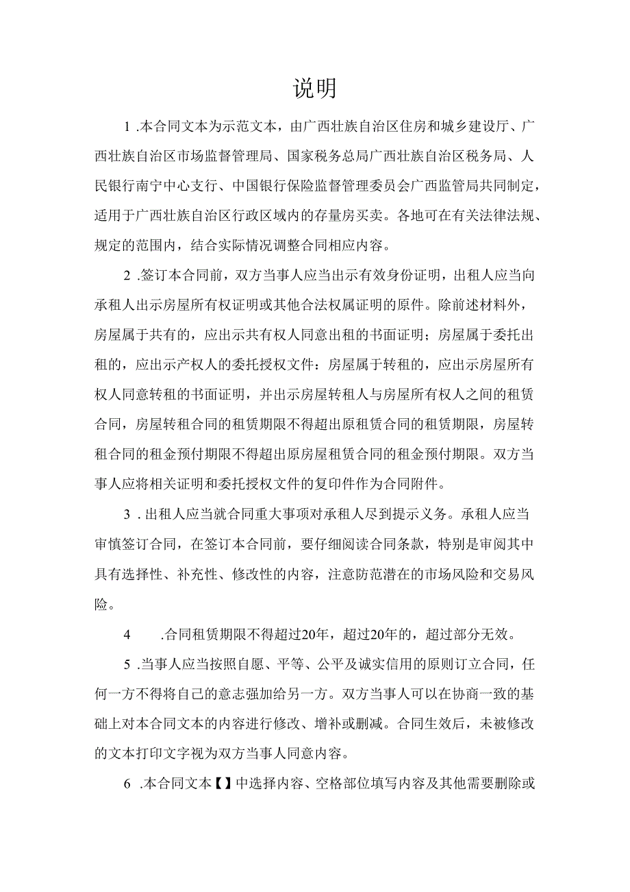 广西壮族自治区房屋租赁合同（示范文本）.docx_第3页