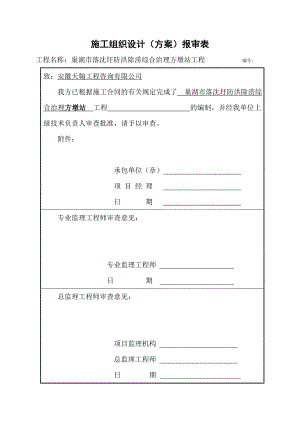 方墩站工程施工组织设计.doc