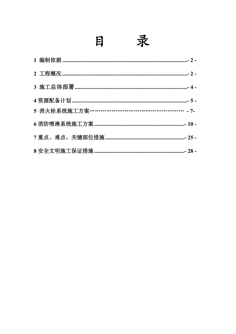 搞消防喷淋施工方案.doc_第2页