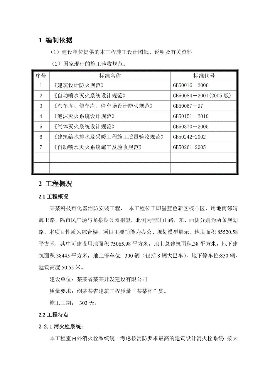 搞消防喷淋施工方案.doc_第3页