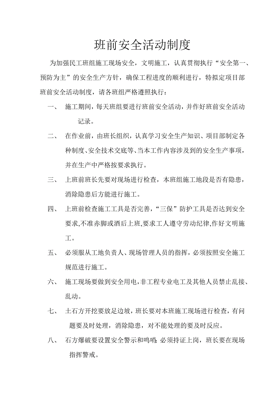 施工总承包项目工程班前安全活动制度.doc_第2页