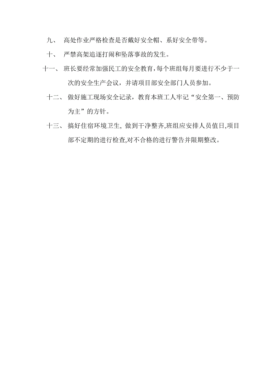 施工总承包项目工程班前安全活动制度.doc_第3页