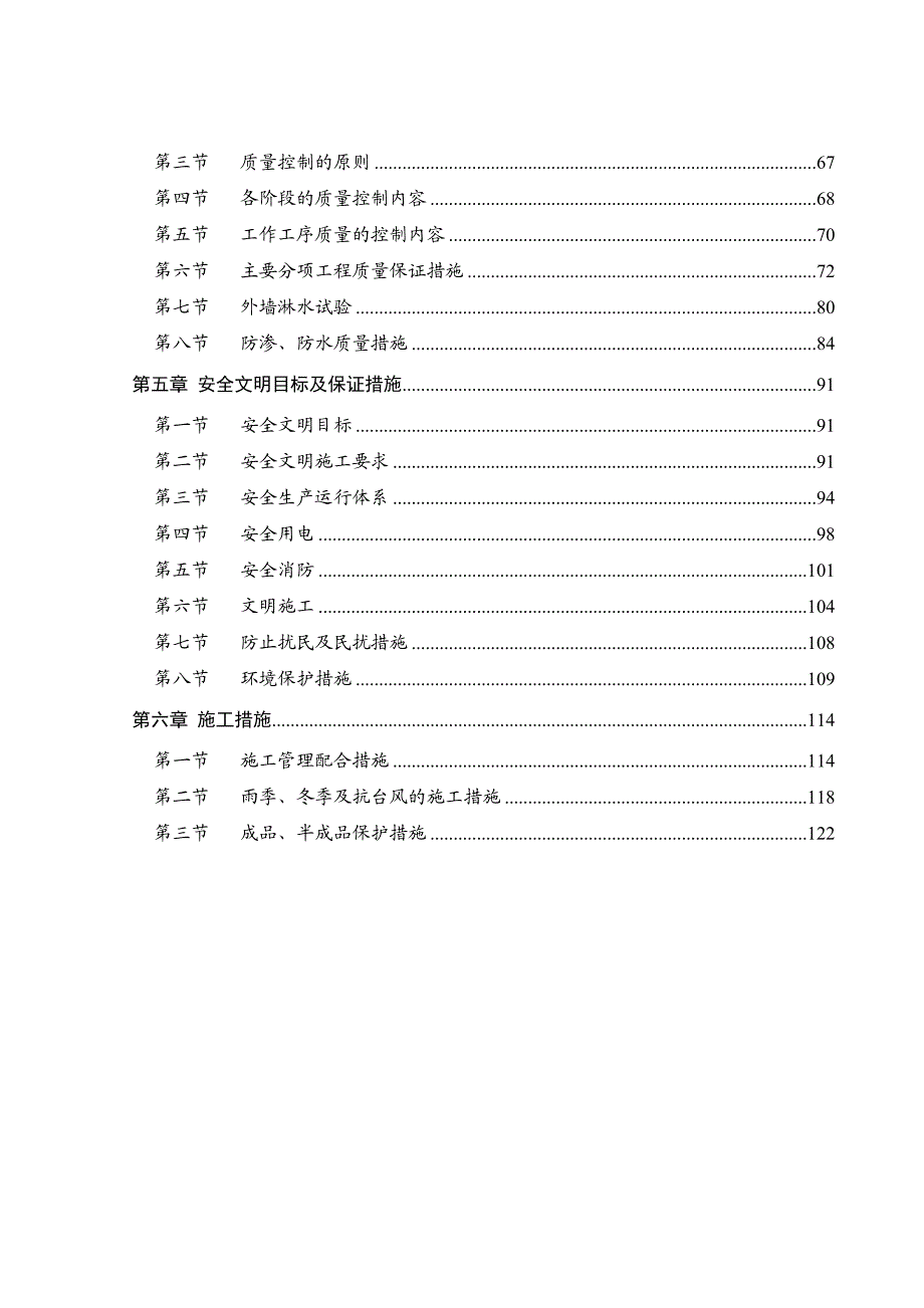 新型塑料有了限公司施工组织设计.doc_第3页