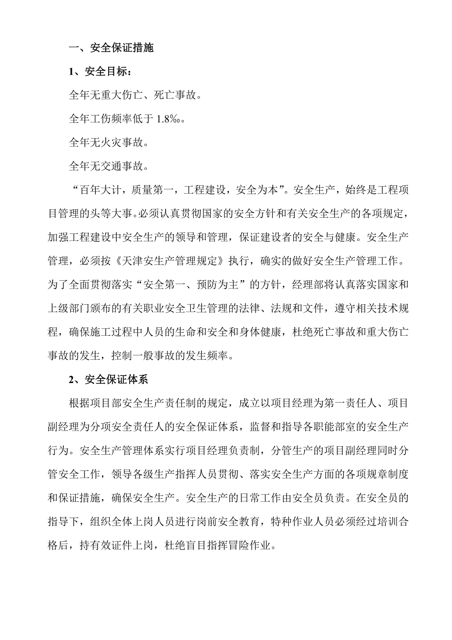 施工单位安全方案.doc_第2页