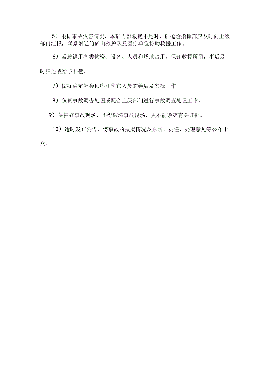 应急预案现场应急处置方案.docx_第2页