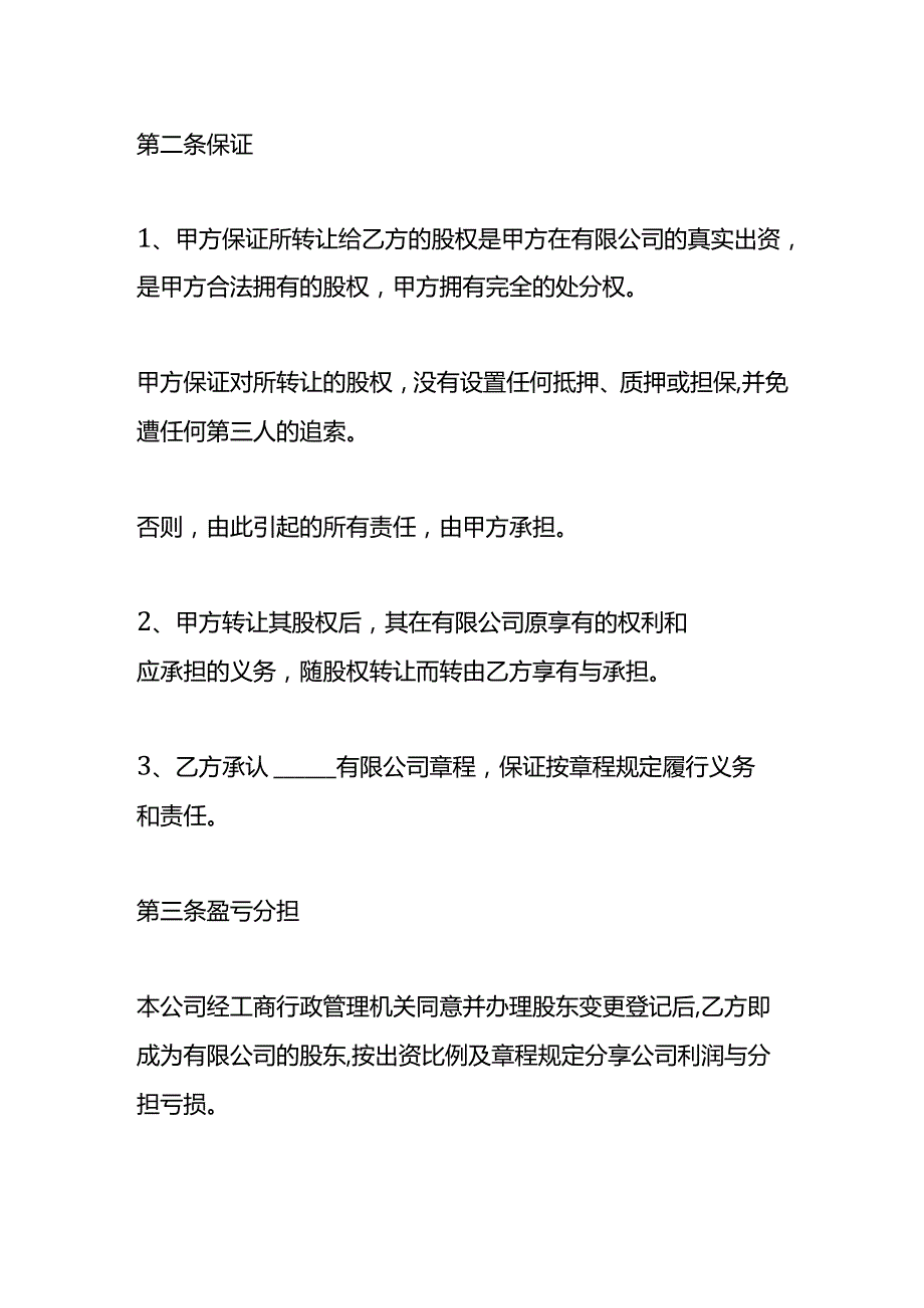 股权转让协议五.docx_第2页