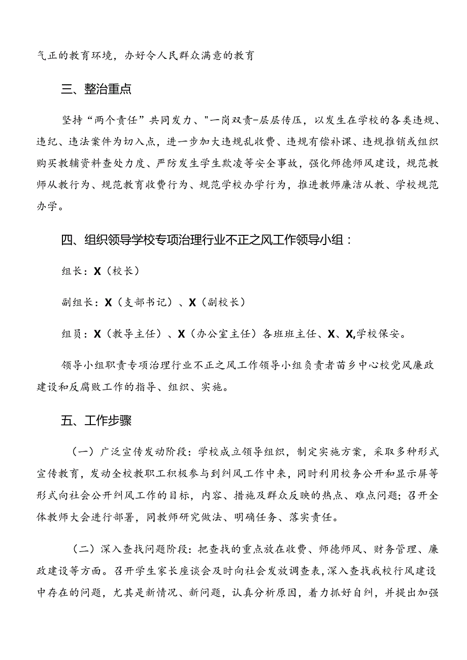 2024年度整治群众身边的不正之风和腐败问题工作的宣贯活动方案（八篇）.docx_第2页