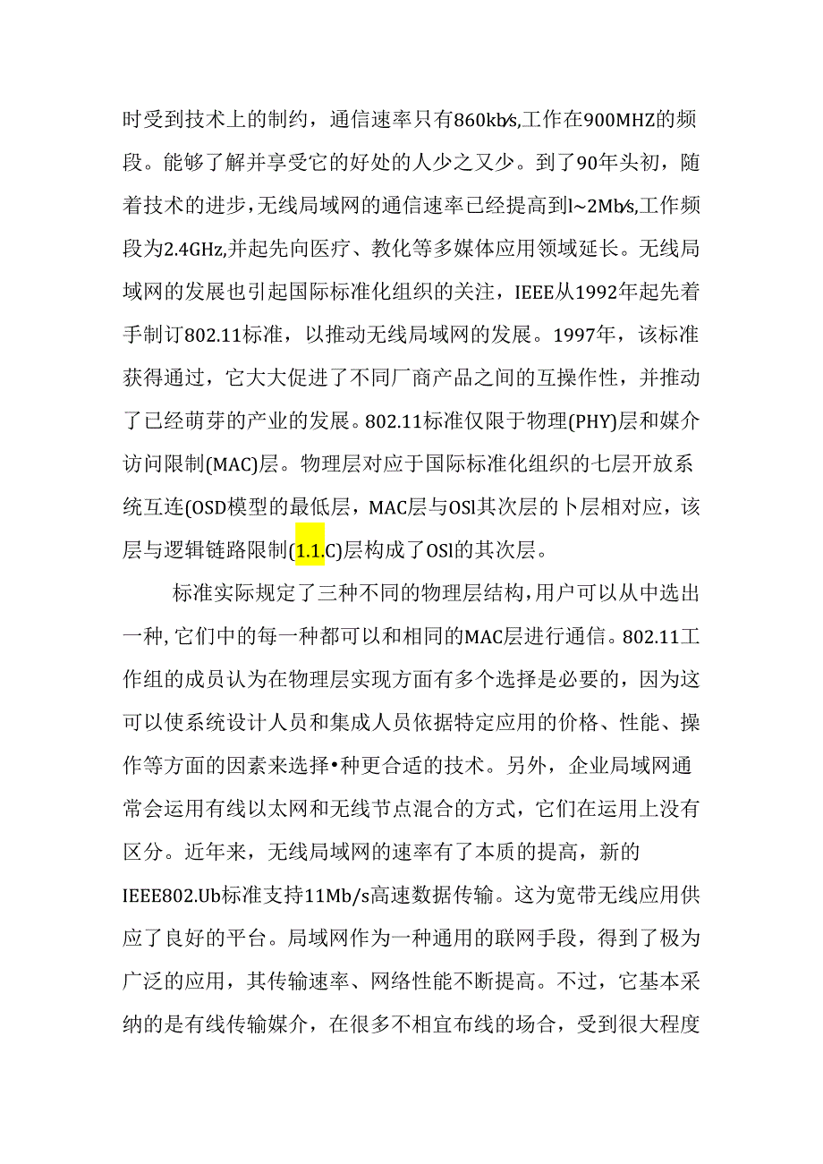 2024无线网络设计方案-无线网络设计策划书.docx_第2页