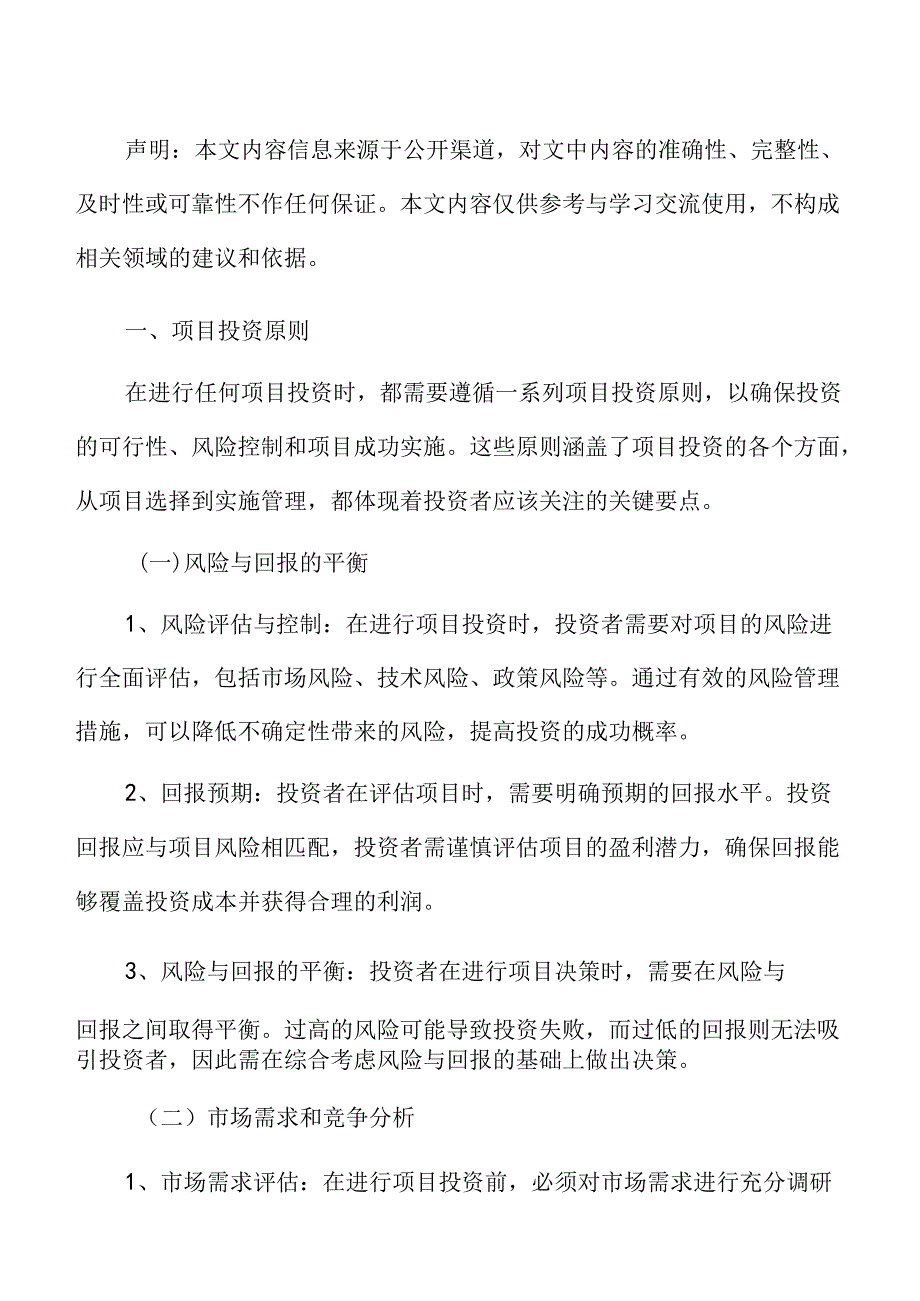 固体饮料生产线项目投资测算分析报告.docx_第2页