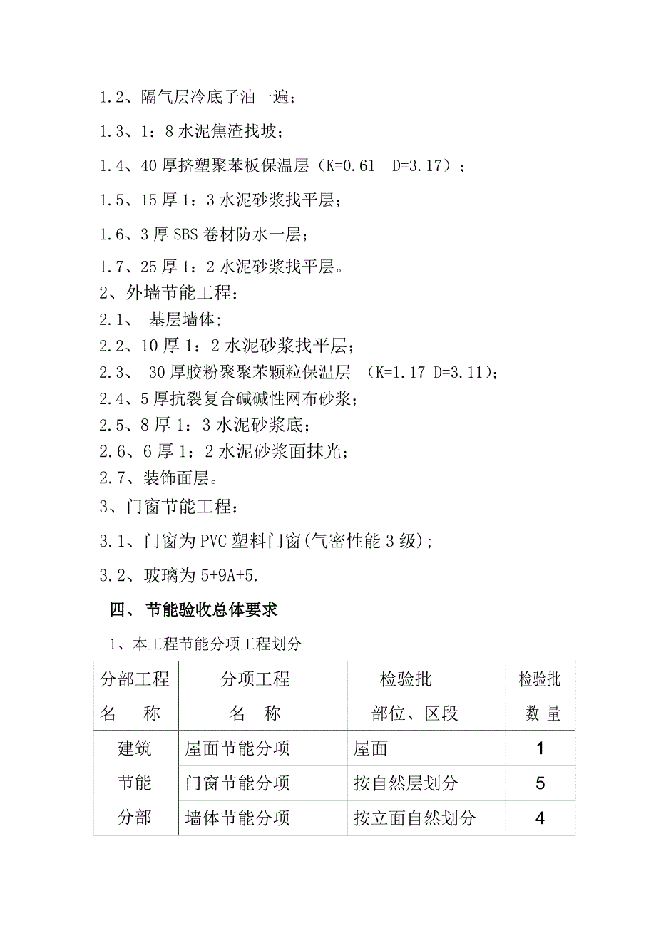 新节能专项施工方案.doc_第3页