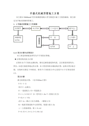 手掘式机械顶管施工设计方案.doc