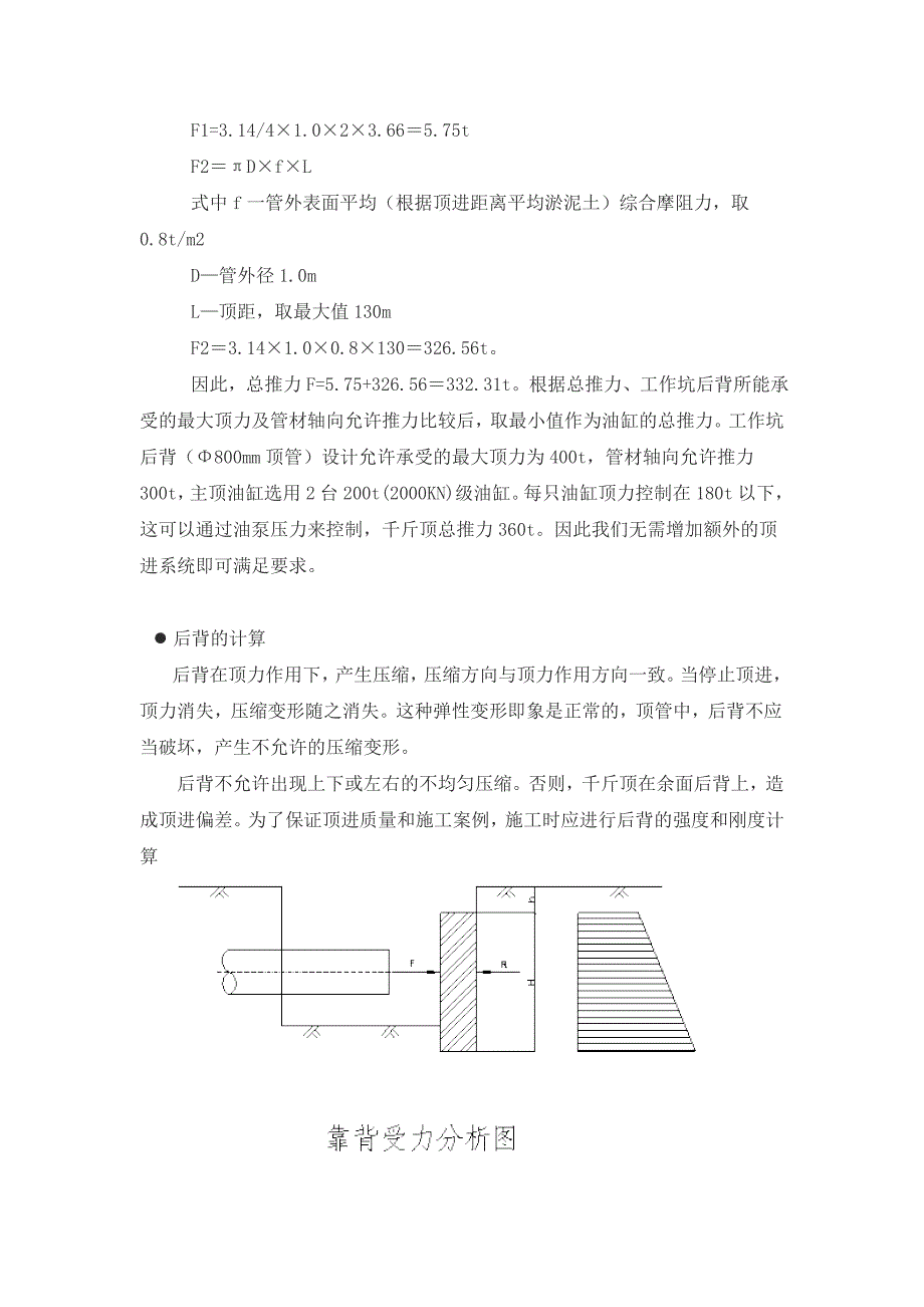 手掘式机械顶管施工设计方案.doc_第2页