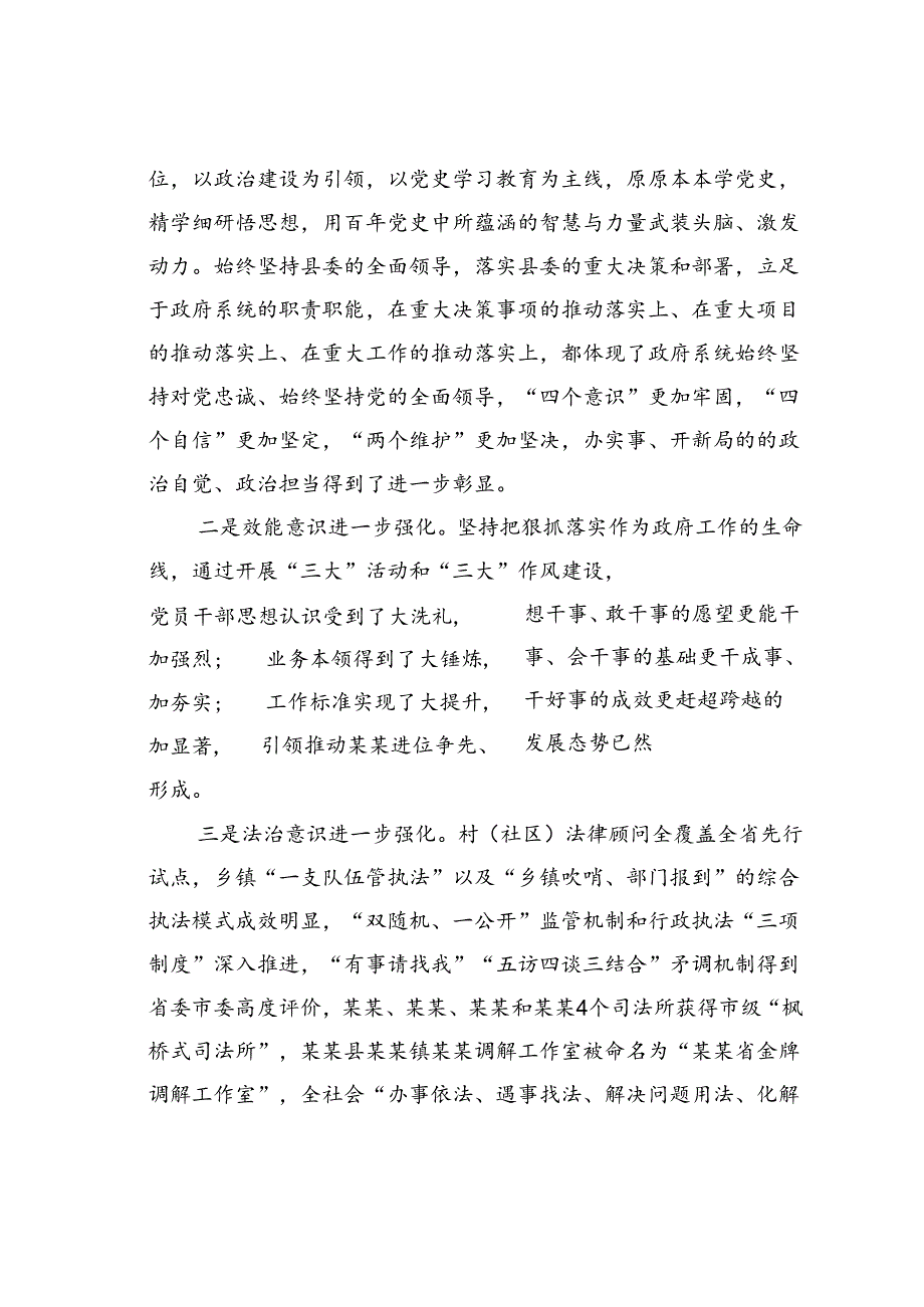 在某某县政府廉政工作暨法治政府建设工作会议上的讲话.docx_第2页