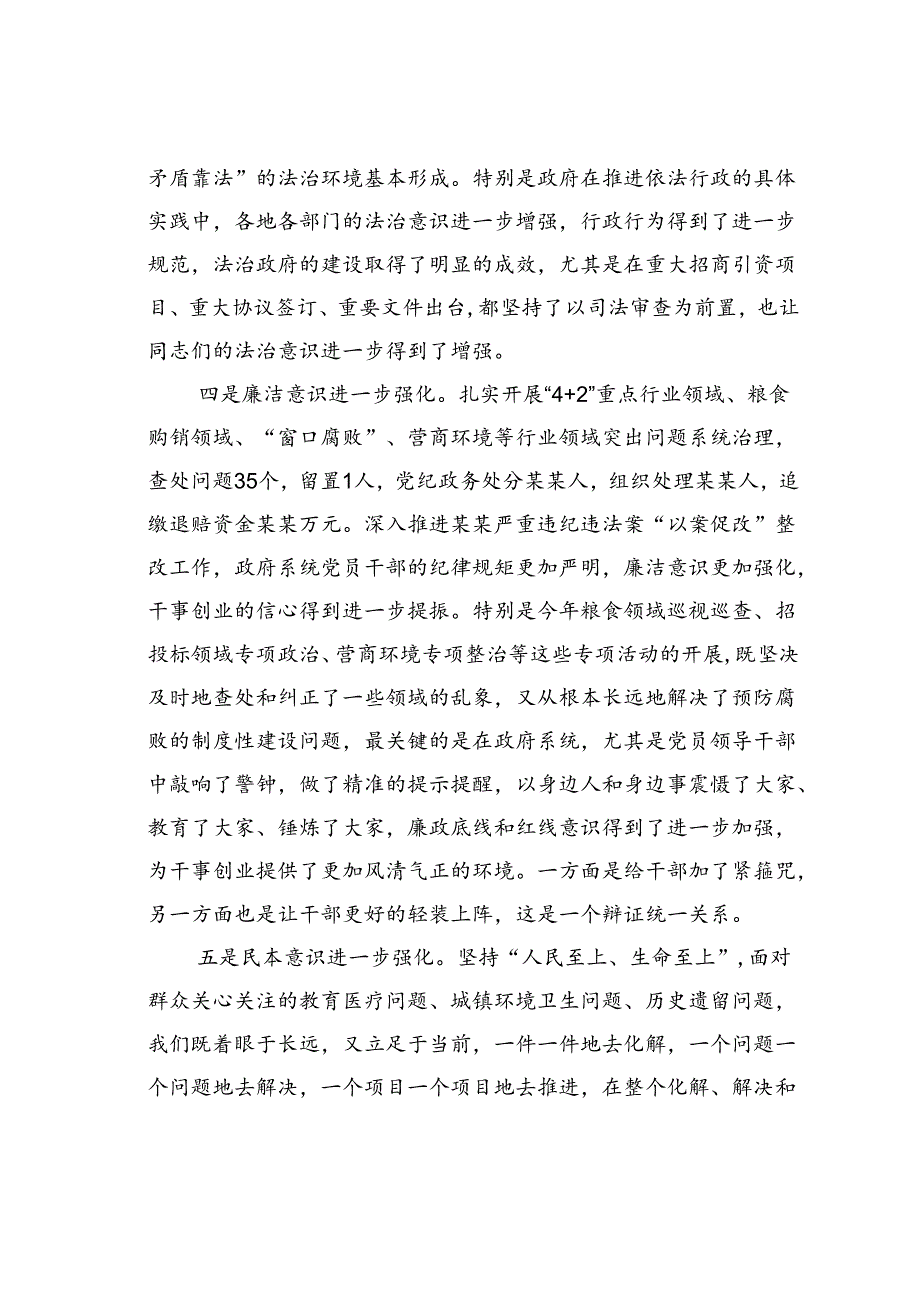 在某某县政府廉政工作暨法治政府建设工作会议上的讲话.docx_第3页