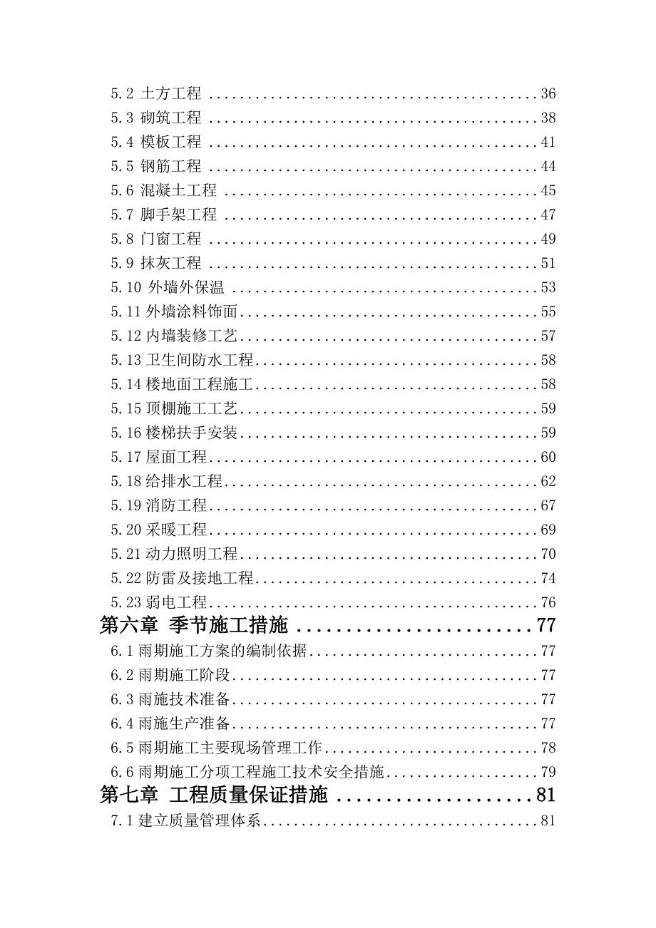 扎兰屯发达广场B区工程施工组织设计.doc_第2页