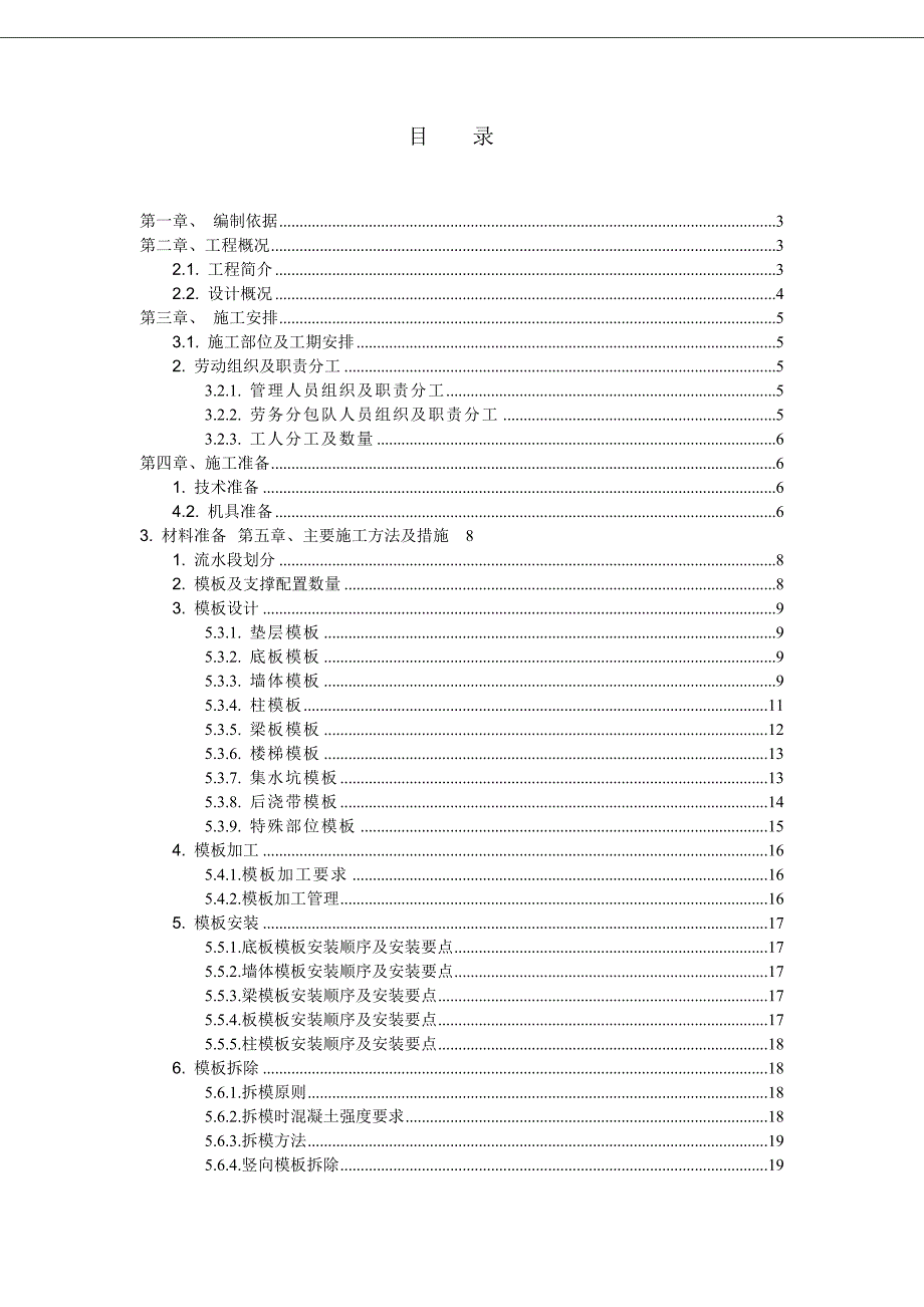 文山锦苑名都商住楼工程模板工程专项施工方案.doc_第1页