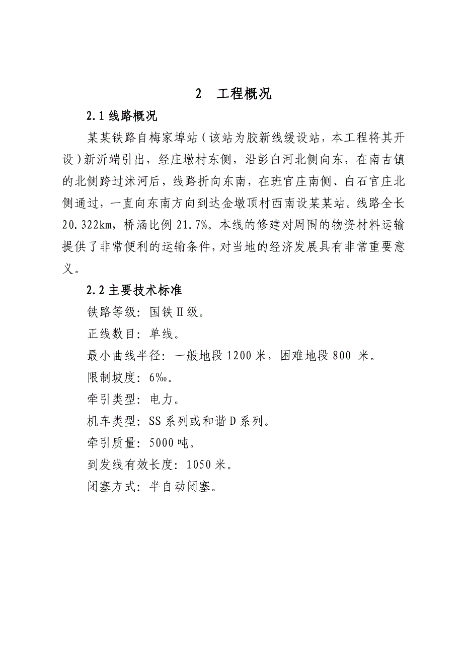 新建临沂至临沭铁路指导性施工组织设计.doc_第3页