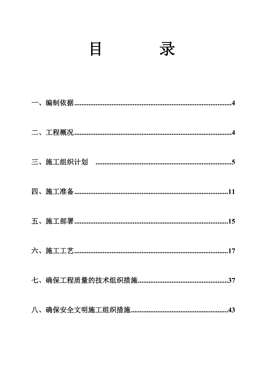 换热站、公共厕所、垃圾中转站施工组织设计.doc_第2页