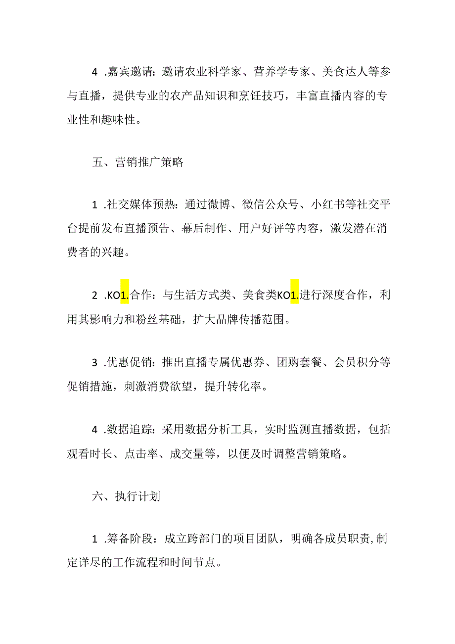 关于农产品直播策划方案.docx_第3页