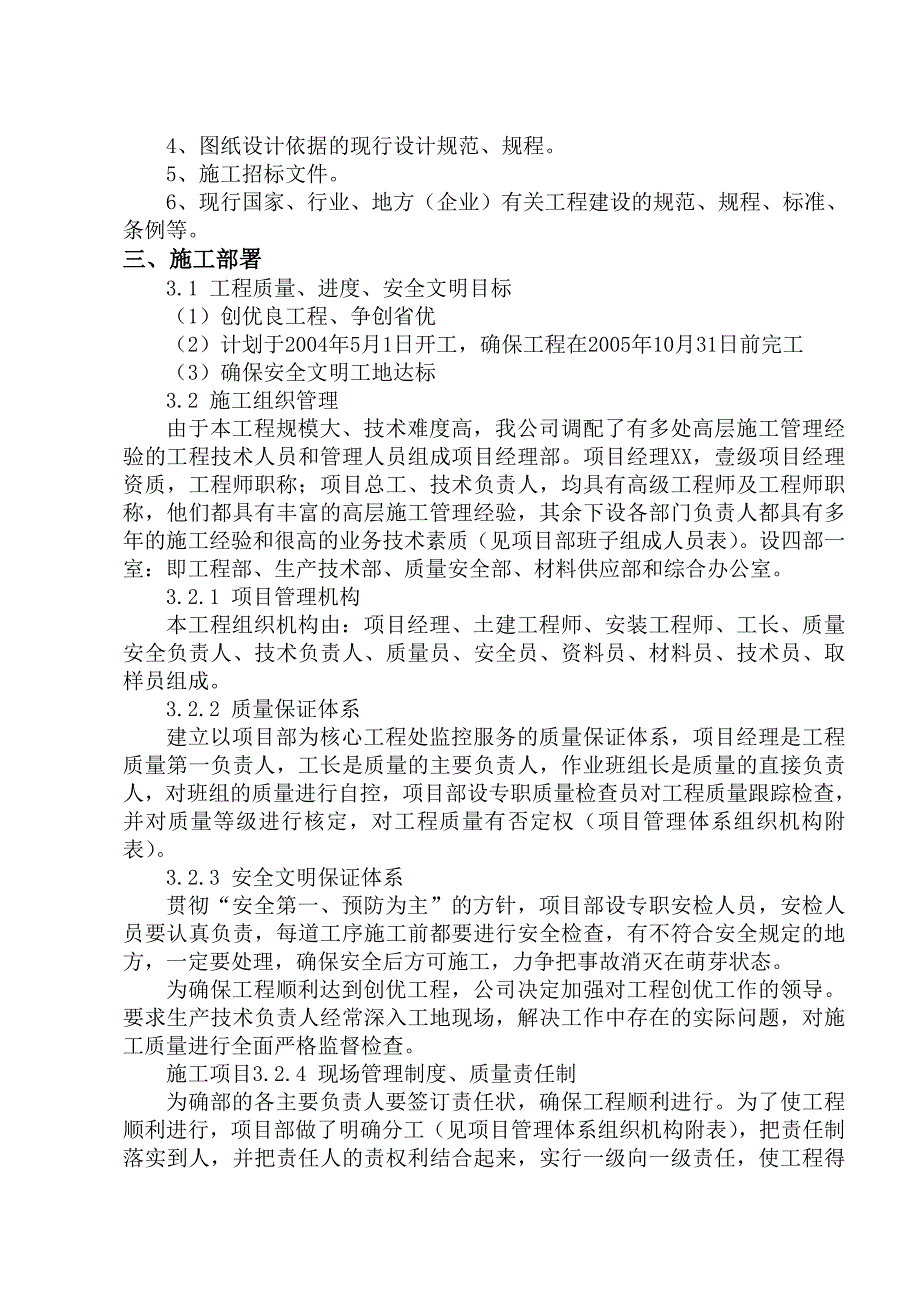 教体局锦绣苑F1 、F2 住宅楼 施工组织设计.doc_第2页