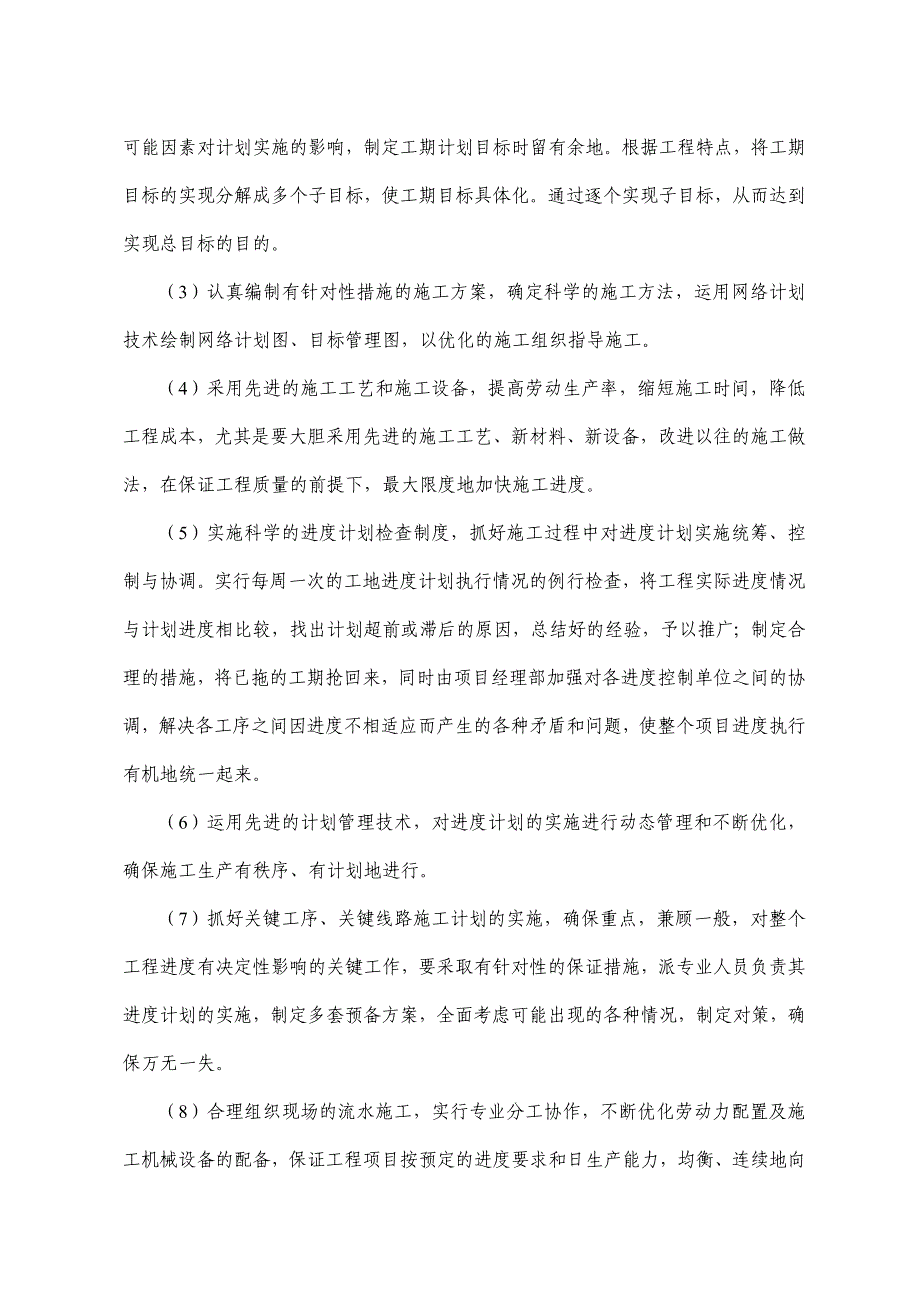 排水及防护项目施工组织设计.doc_第2页