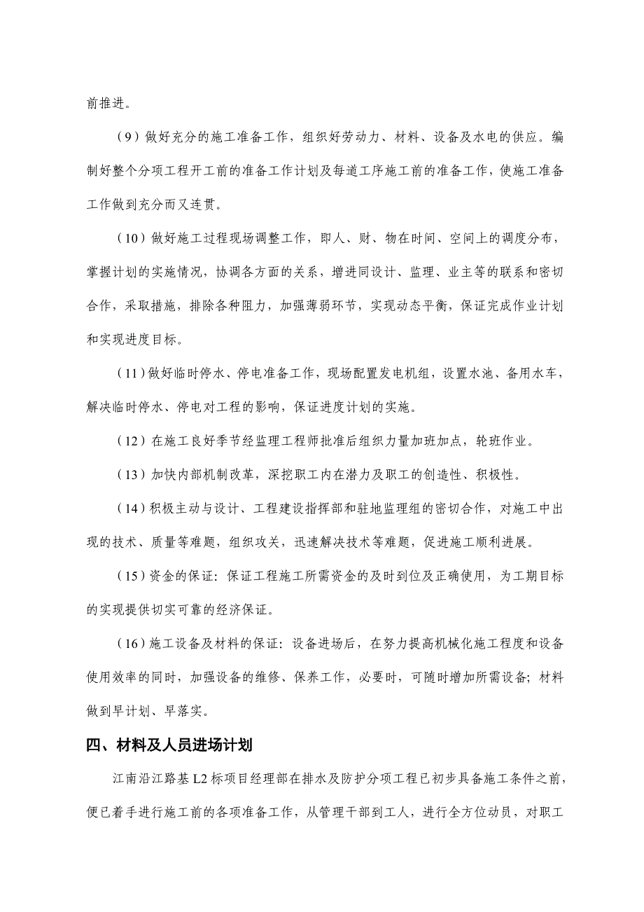 排水及防护项目施工组织设计.doc_第3页