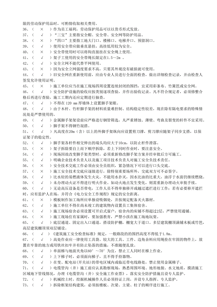 施工分包商安全知识考试题库及参考答案.doc_第2页