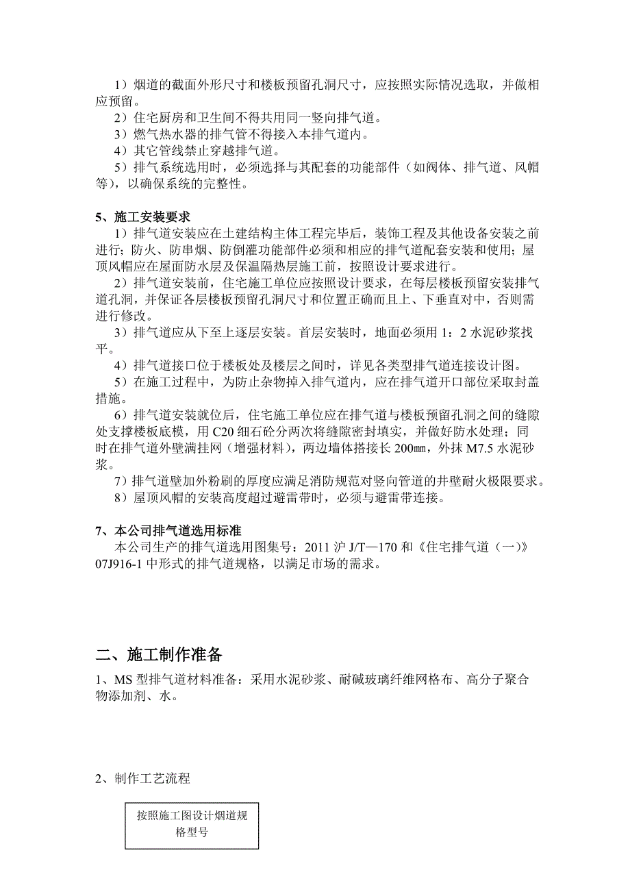 新烟道施工方案.doc_第2页