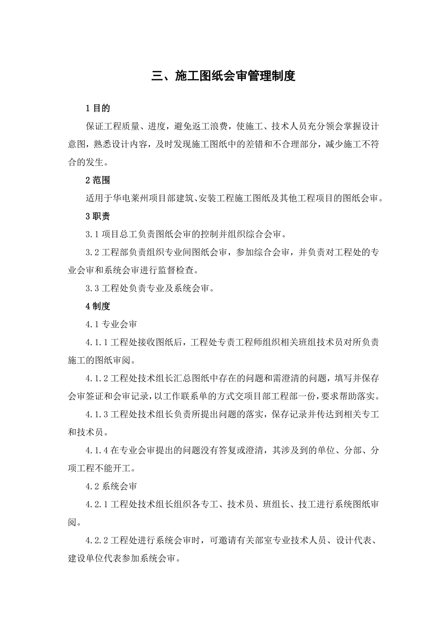 施工图纸会审管理制度.doc_第1页