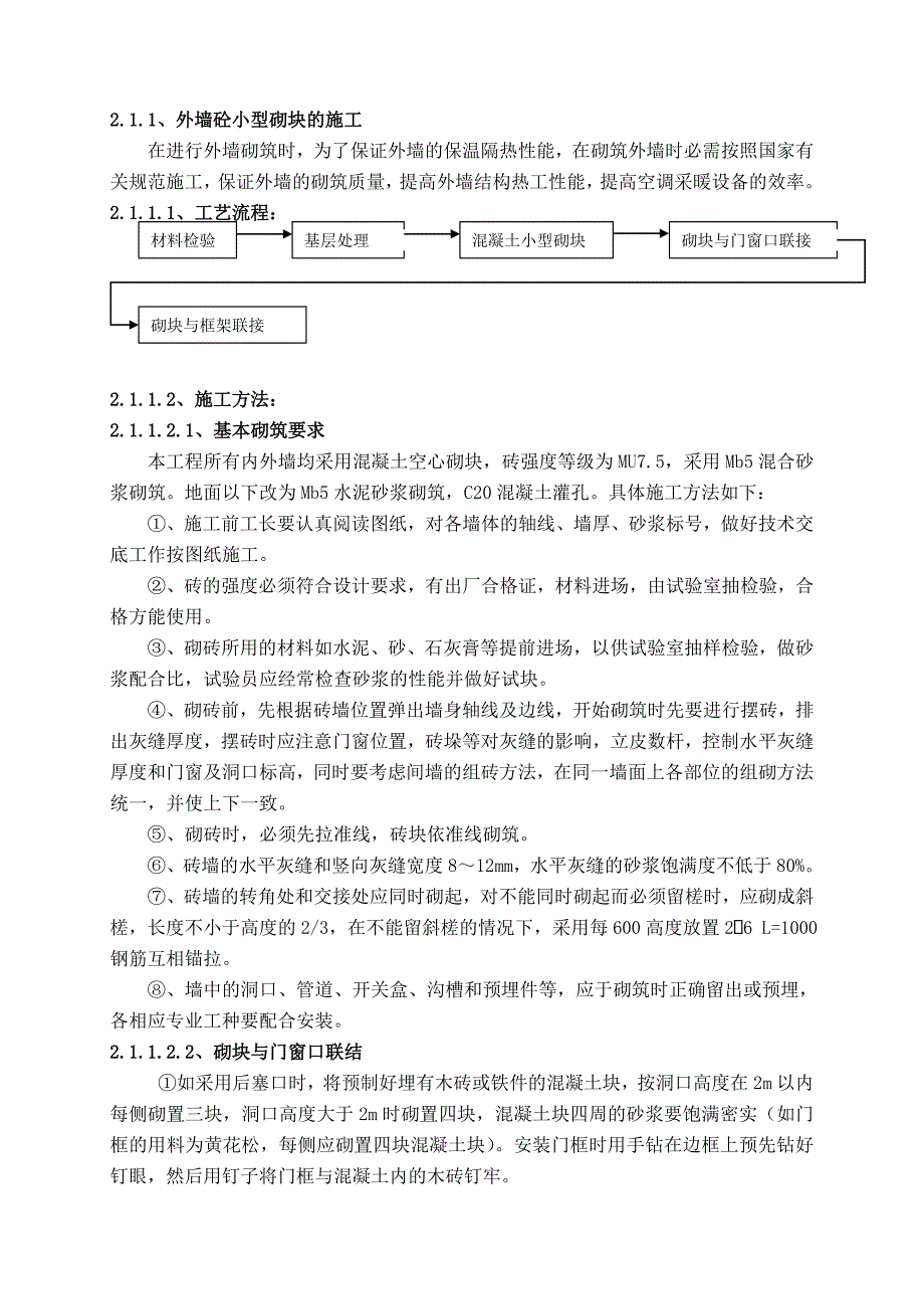 新源家园住宅工程建筑节能施工施工组织设计.doc_第2页