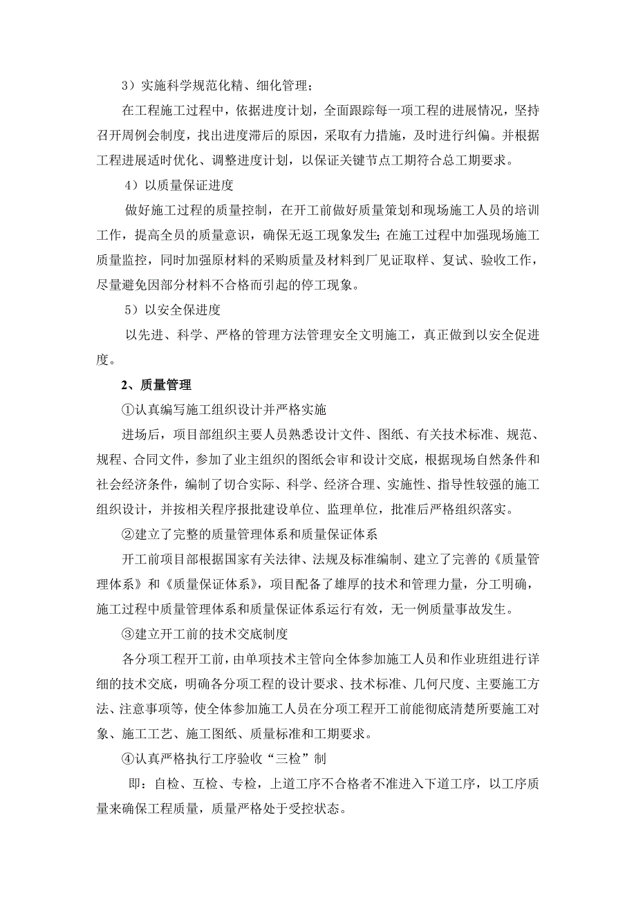 抽油泵生产技术改造项目施工单位工程竣工报告.doc_第3页