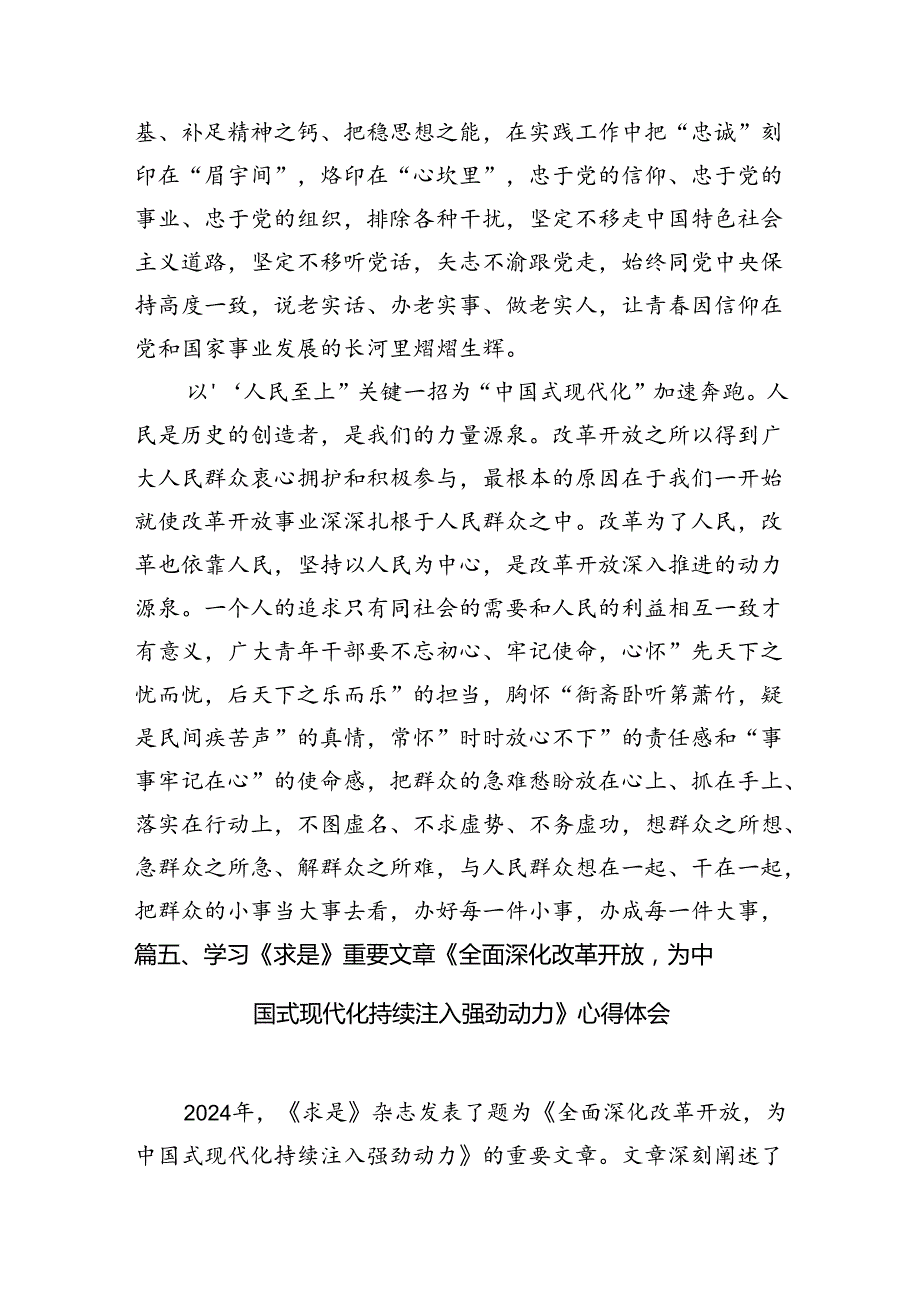 中心组学习《全面深化改革开放为中国式现代化持续注入强劲动力》发言材料（共十篇）.docx_第2页