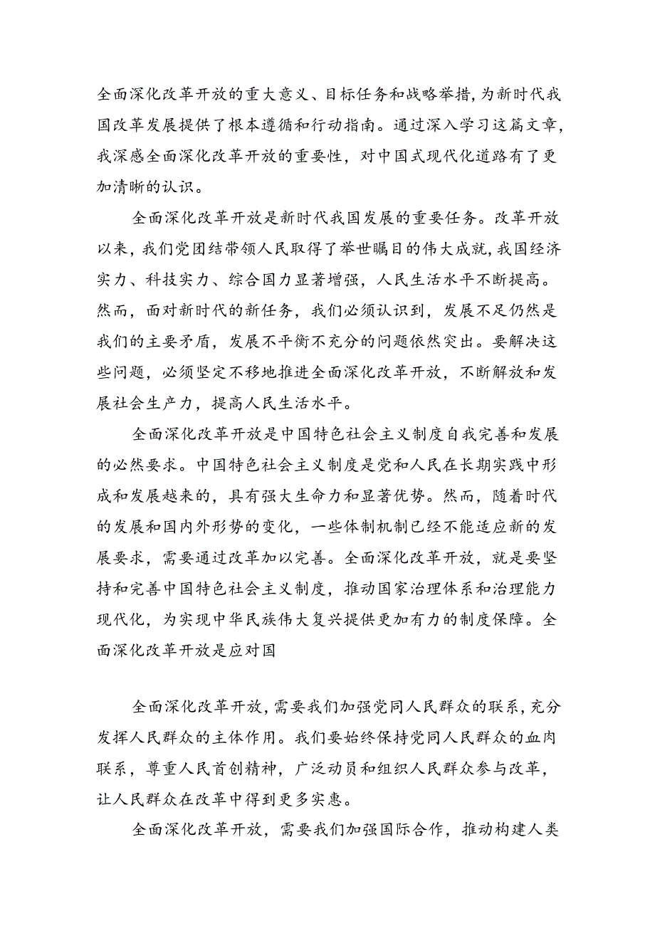 中心组学习《全面深化改革开放为中国式现代化持续注入强劲动力》发言材料（共十篇）.docx_第3页