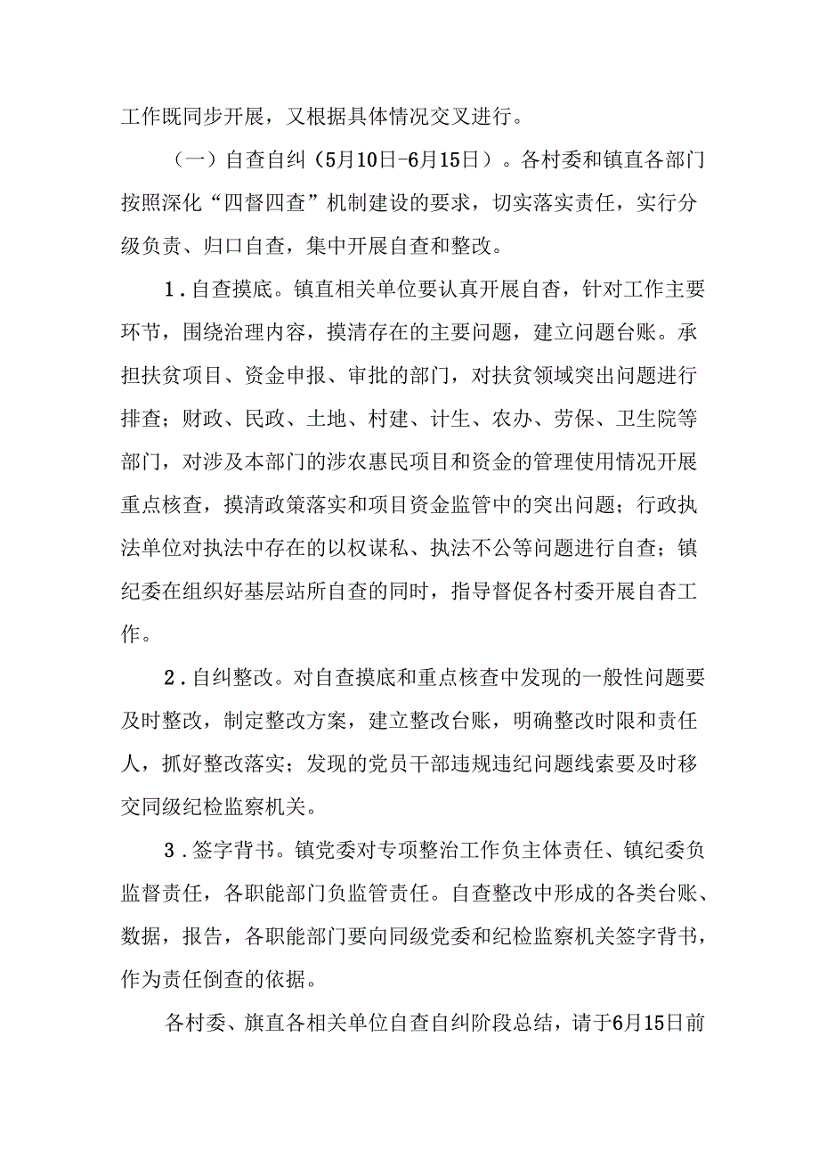 2024年开展群众身边不正之风和腐败问题集中整治专项方案或总结 汇编7份.docx_第3页