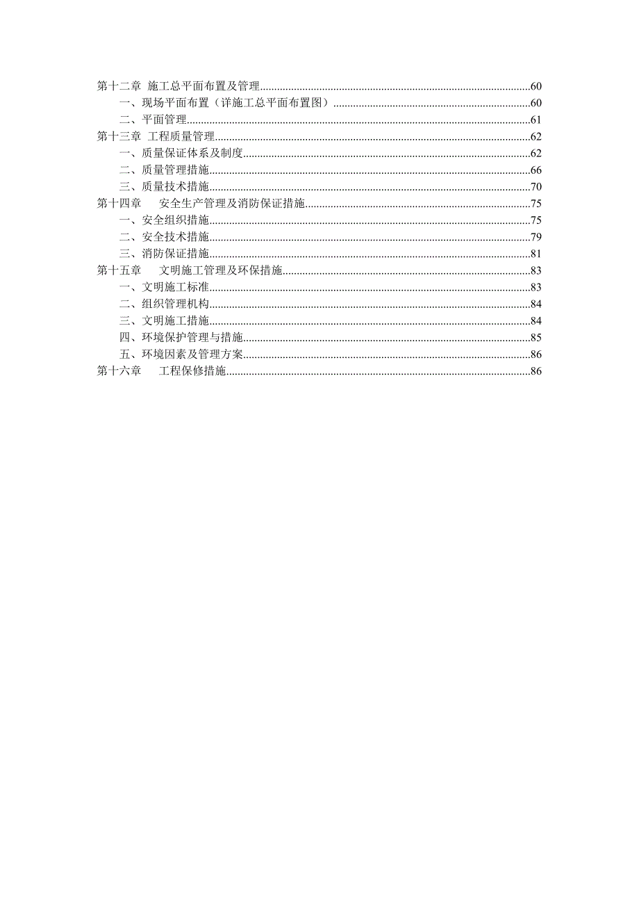 排涝站的施工组织设计方案.doc_第2页