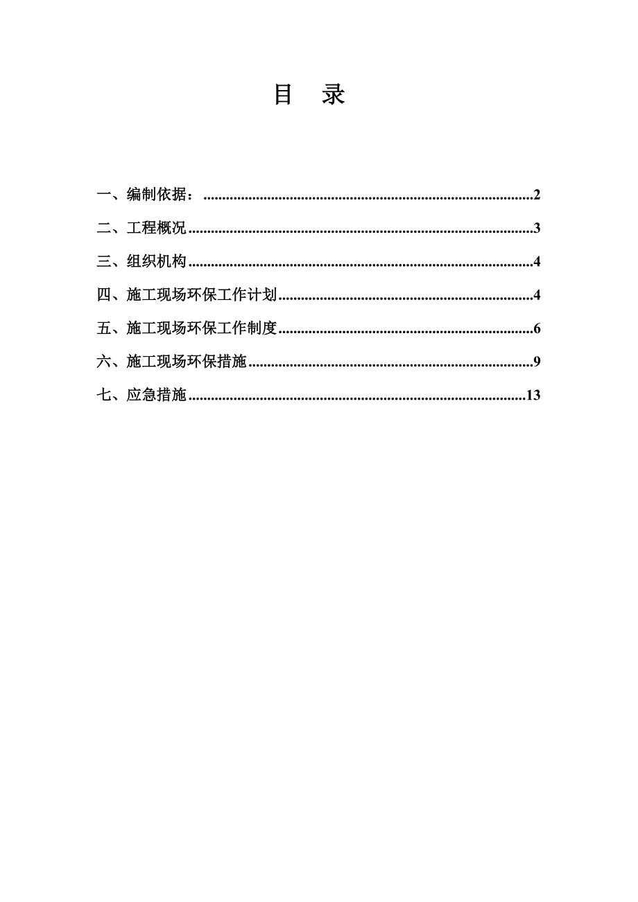 扬尘施工方案.doc_第1页