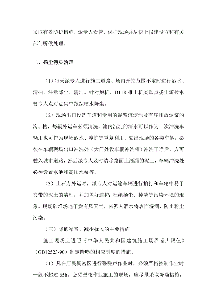 扬尘施工方案.doc_第3页