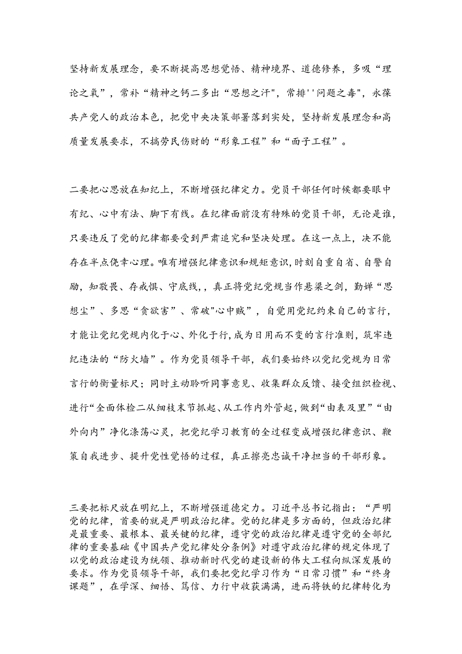 党纪学习教育读书班学习《中国 共产 党纪 律处 分条例》研讨发言提纲（2）.docx_第2页