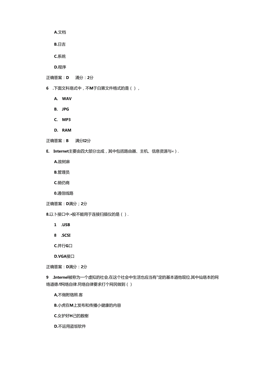 2024西安交大网络教育《计算机应用基础》答案分析.docx_第2页