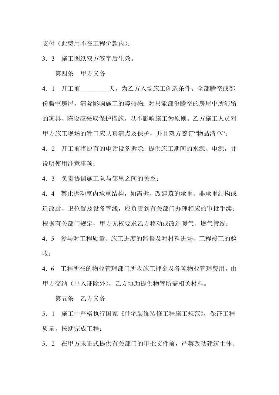 成都市家庭居室装饰装修工程施工合同.doc_第3页