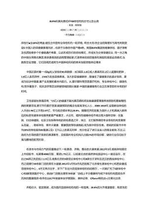 BUPA和美兆模式：中国体检机构还可以怎么做.docx