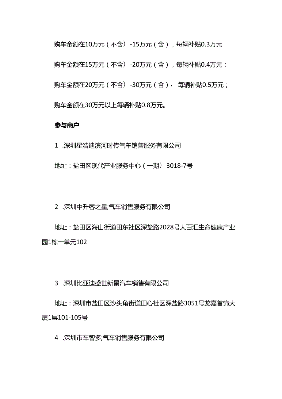 2024年深圳盐田购车补贴申领流程.docx_第2页