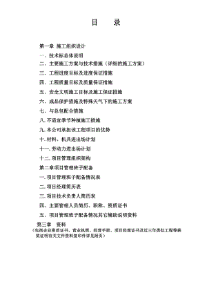 投资松江生产用房及辅助用房项目绿化景观工程施工组织设计方案.doc