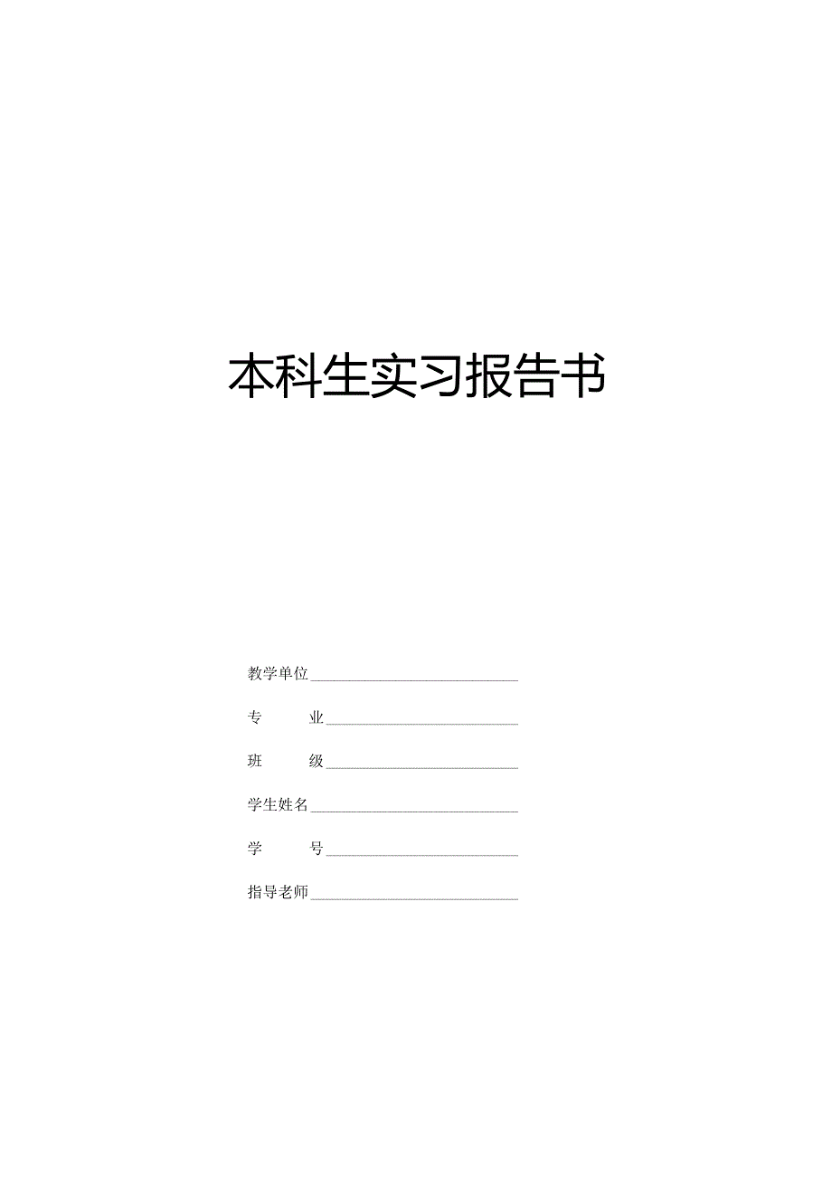 GIS实习报告讲解.docx_第1页