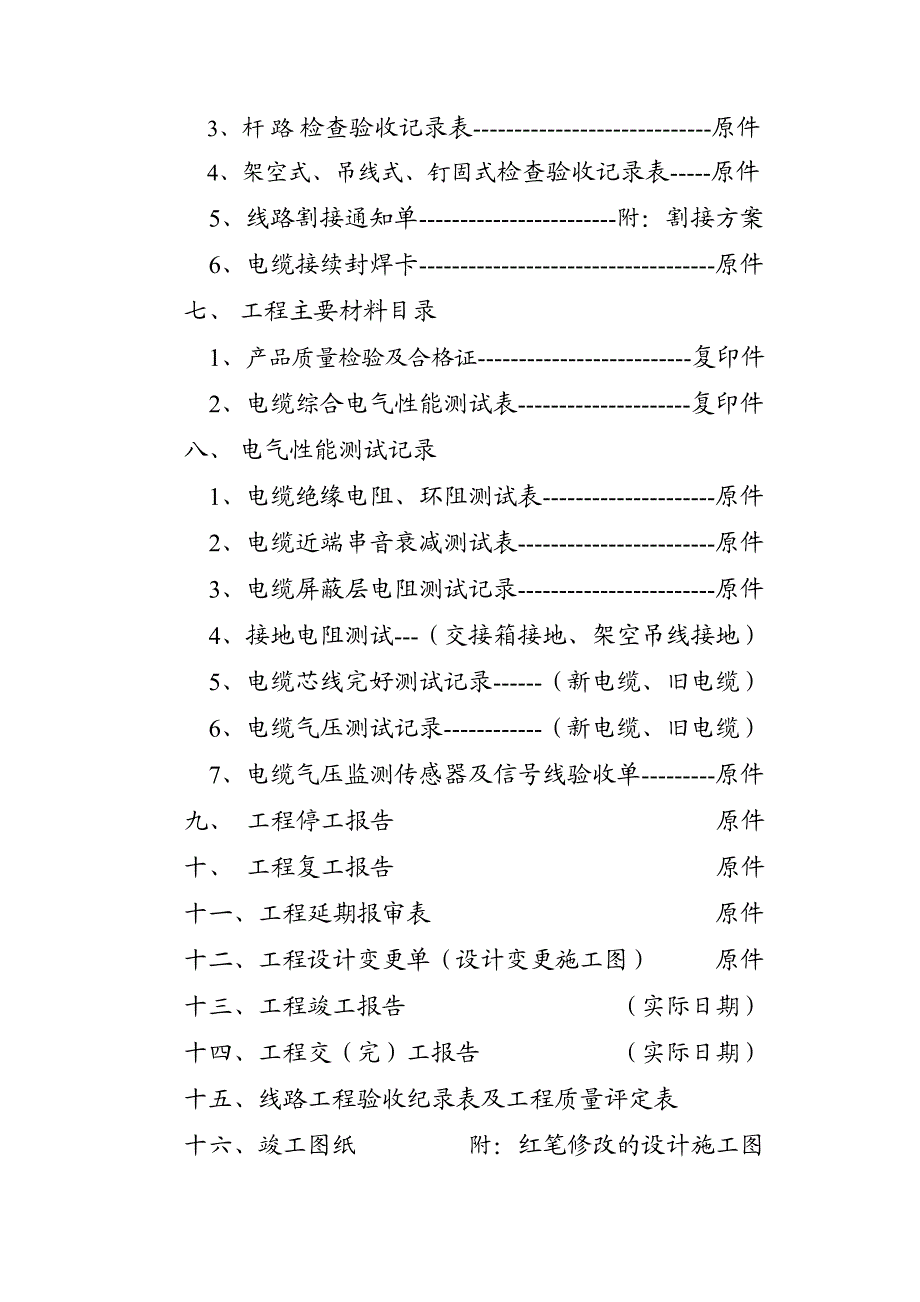 施工单位线路竣工资料样本.doc_第2页